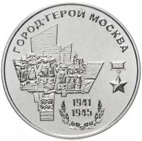 (2020) Монета Приднестровье 2020 год 25 рублей "Город - герой Москва"  Медь-Никель  UNC